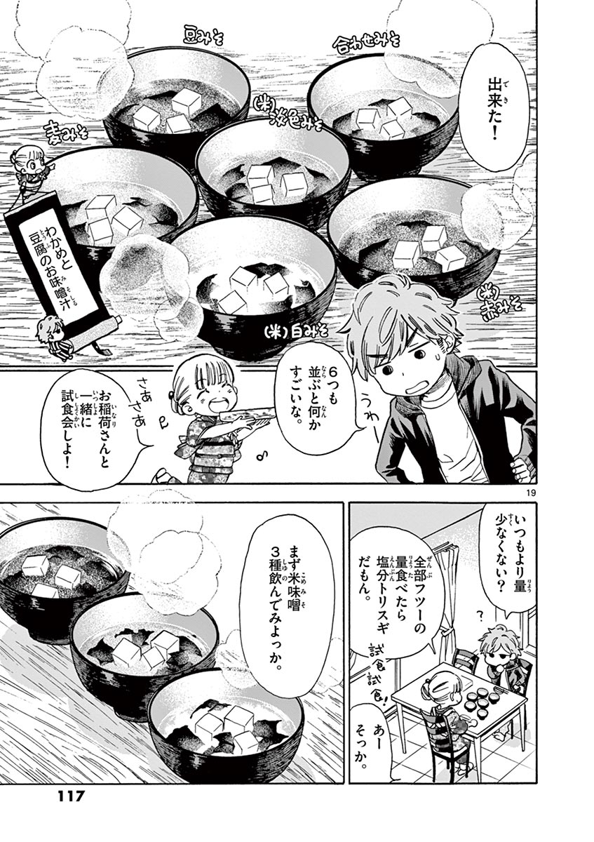 Misoshiru de Kanpai! - Chapter 4 - Page 19