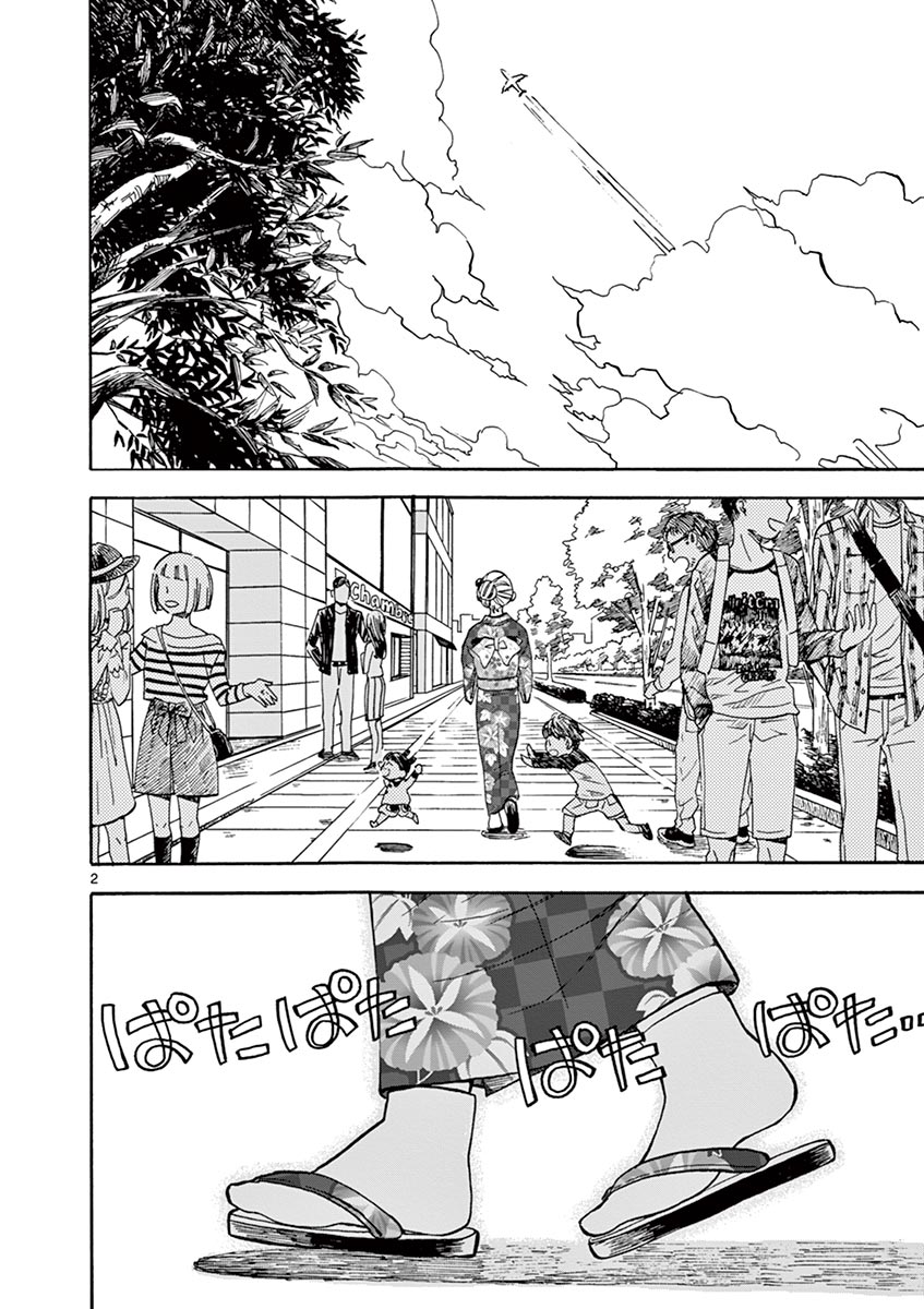 Misoshiru de Kanpai! - Chapter 4 - Page 2