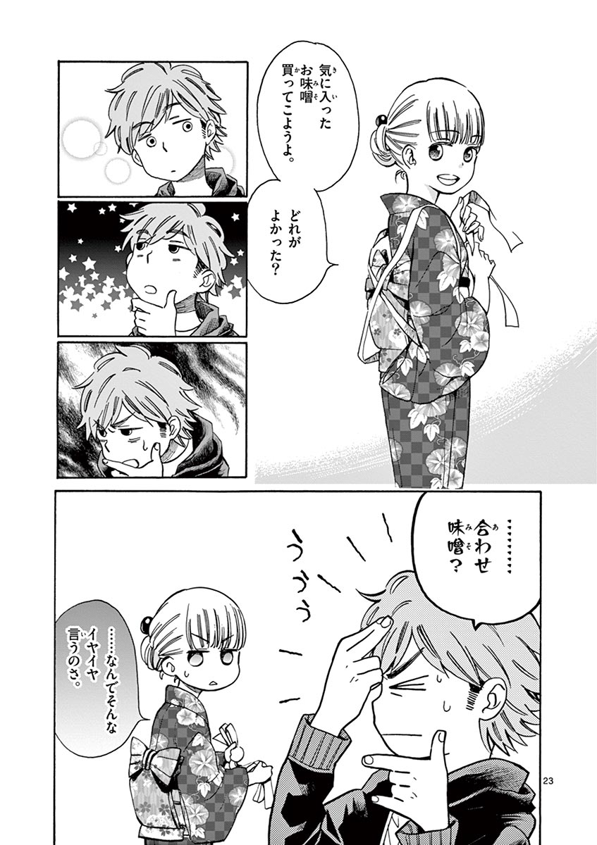 Misoshiru de Kanpai! - Chapter 4 - Page 23