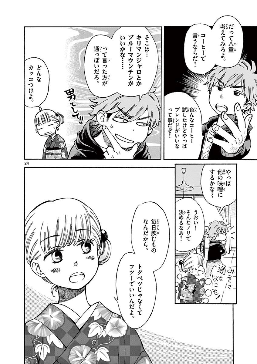 Misoshiru de Kanpai! - Chapter 4 - Page 24