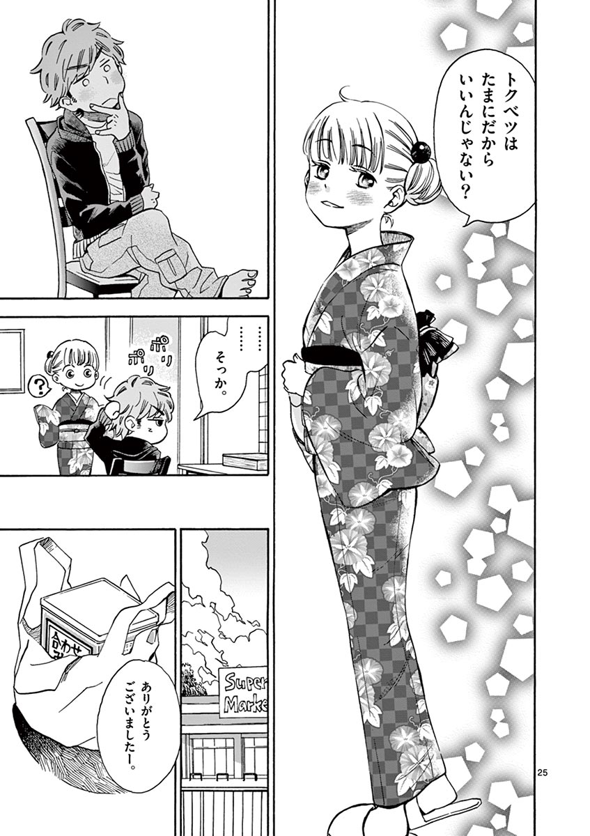 Misoshiru de Kanpai! - Chapter 4 - Page 25