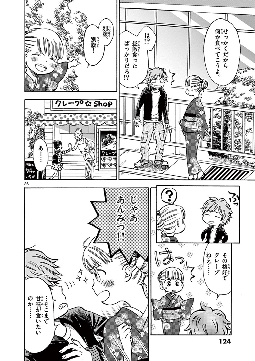 Misoshiru de Kanpai! - Chapter 4 - Page 26