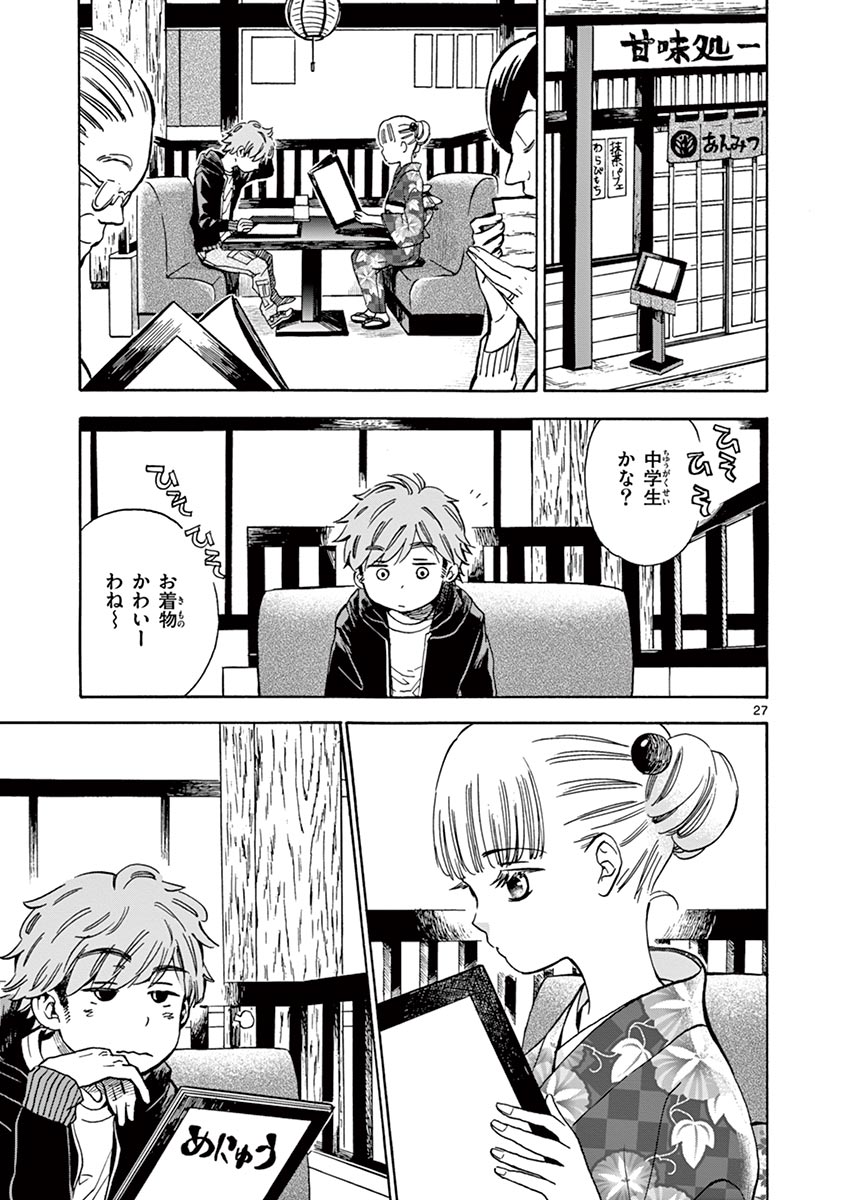 Misoshiru de Kanpai! - Chapter 4 - Page 27