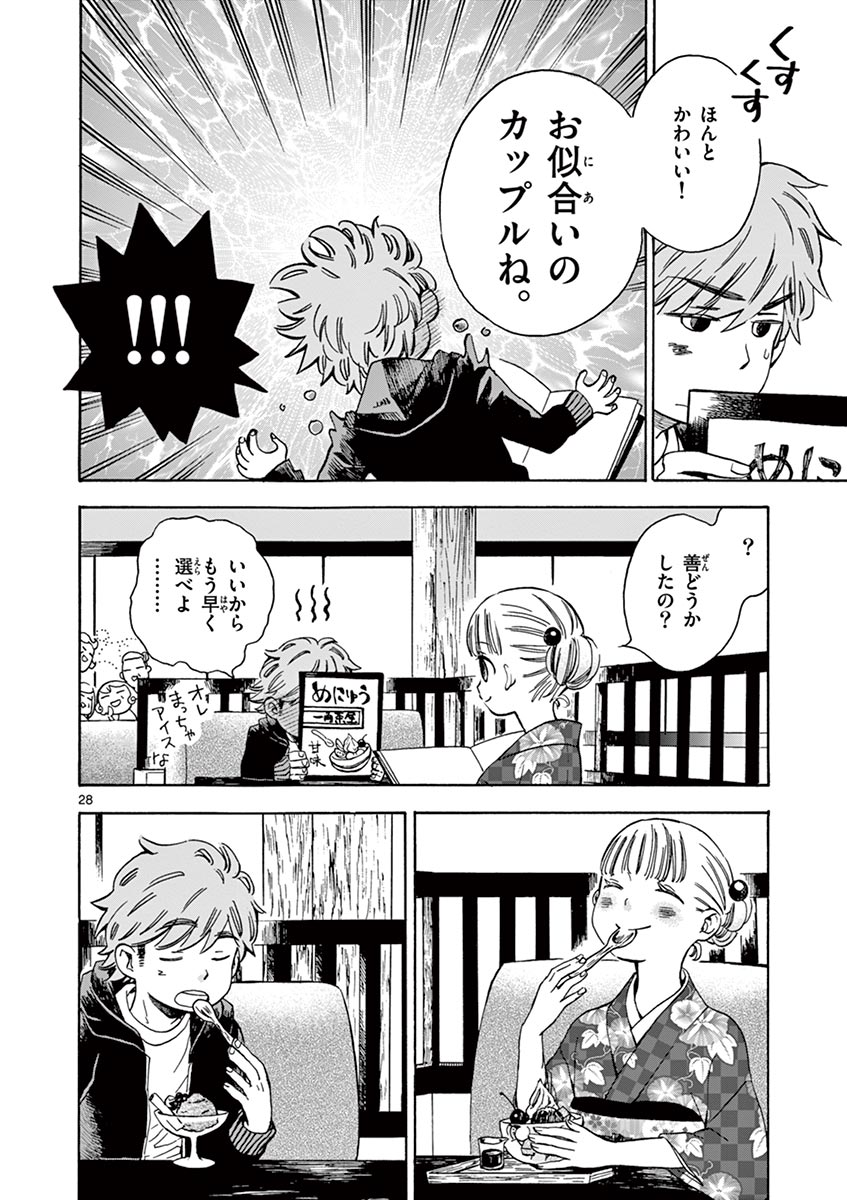 Misoshiru de Kanpai! - Chapter 4 - Page 28