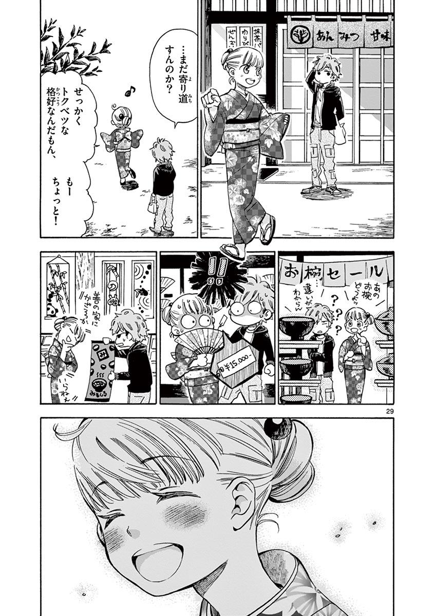 Misoshiru de Kanpai! - Chapter 4 - Page 29