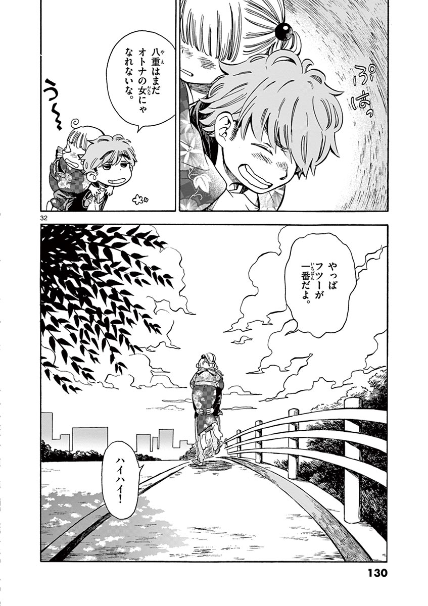 Misoshiru de Kanpai! - Chapter 4 - Page 32