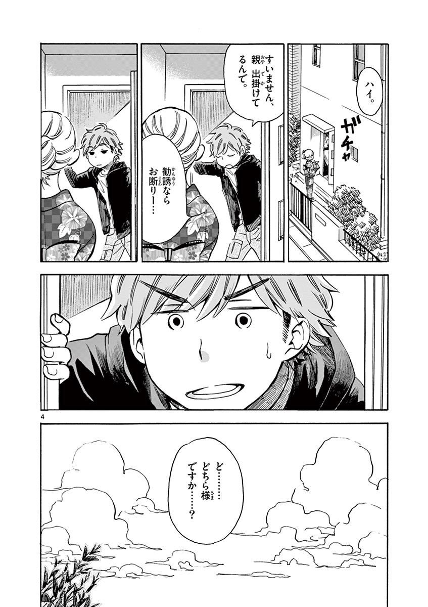 Misoshiru de Kanpai! - Chapter 4 - Page 4