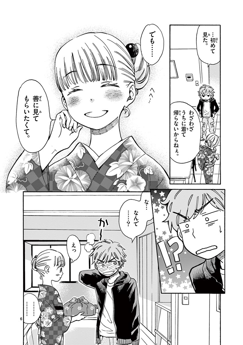 Misoshiru de Kanpai! - Chapter 4 - Page 6