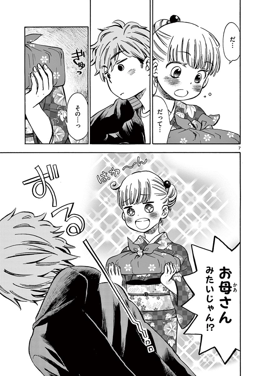 Misoshiru de Kanpai! - Chapter 4 - Page 7