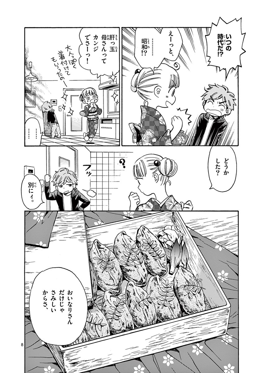 Misoshiru de Kanpai! - Chapter 4 - Page 8