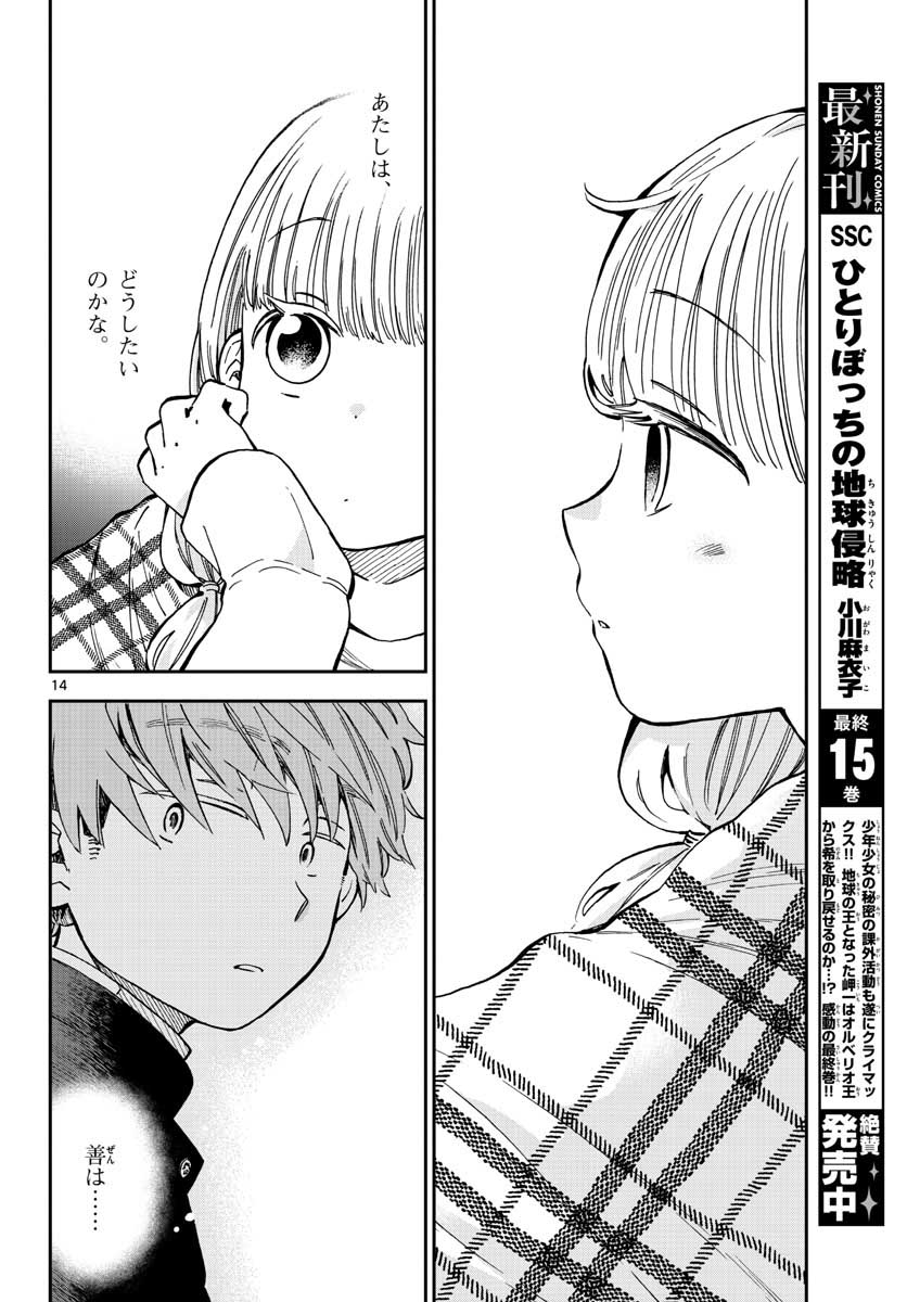 Misoshiru de Kanpai! - Chapter 40 - Page 14