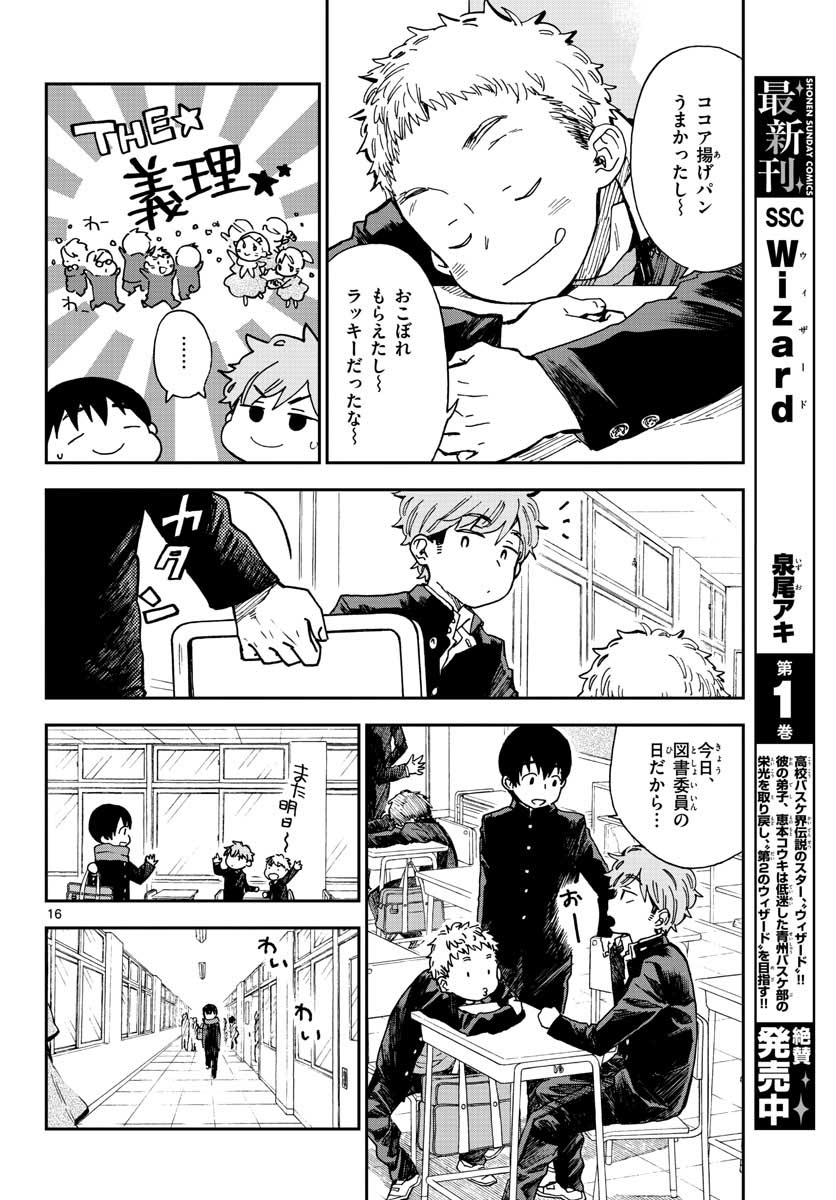 Misoshiru de Kanpai! - Chapter 40 - Page 16