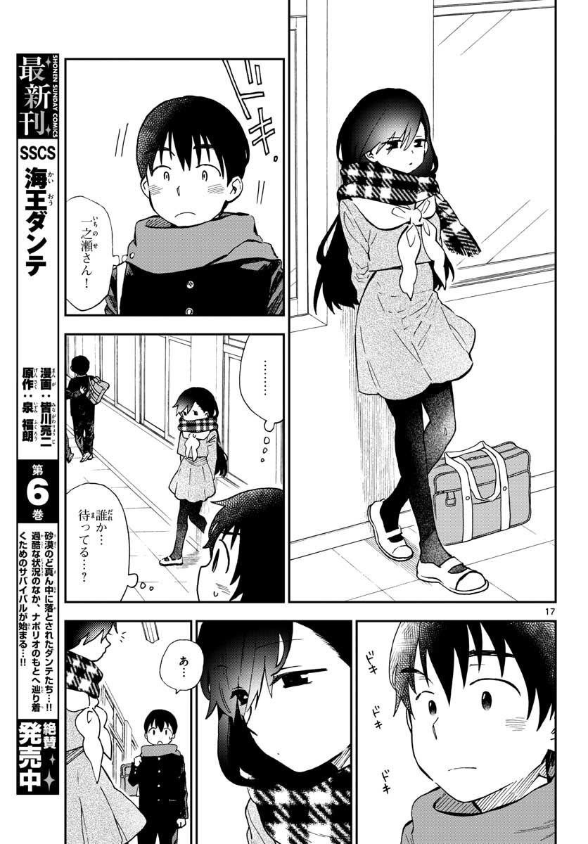 Misoshiru de Kanpai! - Chapter 40 - Page 17