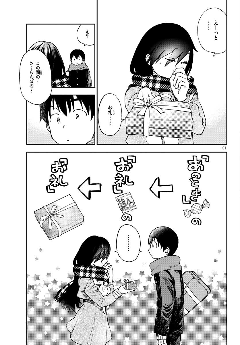 Misoshiru de Kanpai! - Chapter 40 - Page 21