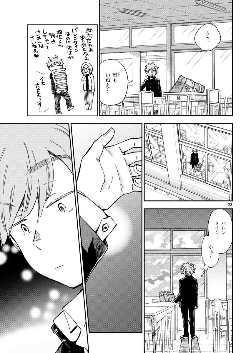 Misoshiru de Kanpai! - Chapter 40 - Page 23