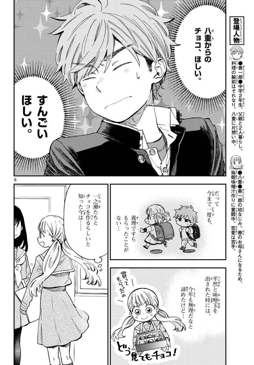Misoshiru de Kanpai! - Chapter 40 - Page 6