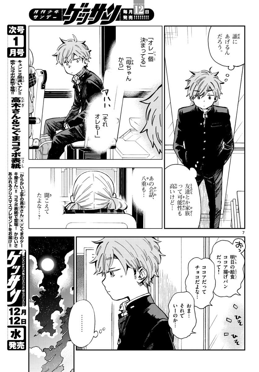 Misoshiru de Kanpai! - Chapter 40 - Page 7