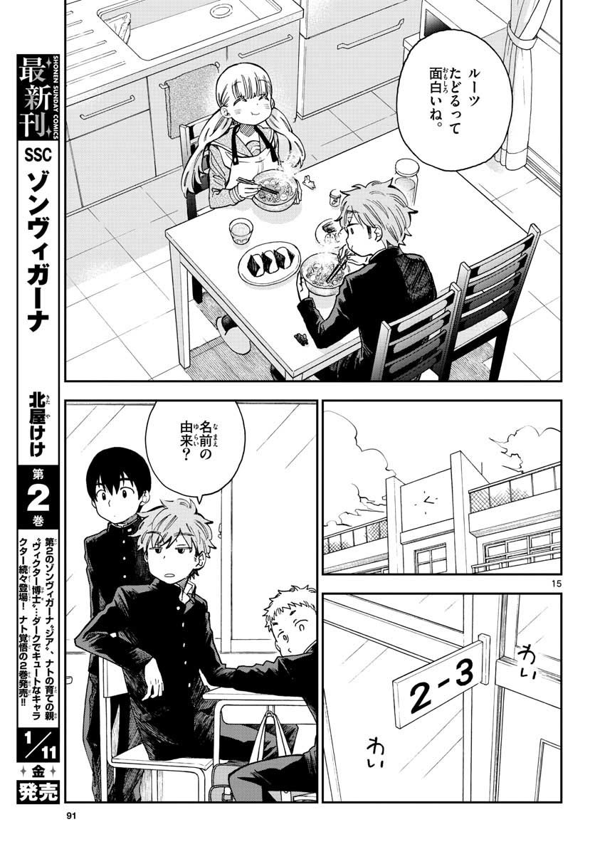 Misoshiru de Kanpai! - Chapter 41 - Page 15