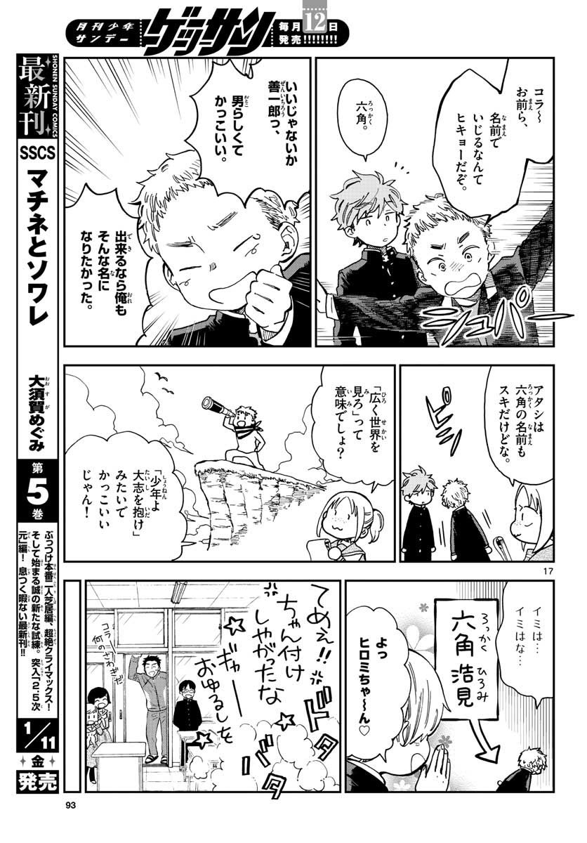 Misoshiru de Kanpai! - Chapter 41 - Page 17