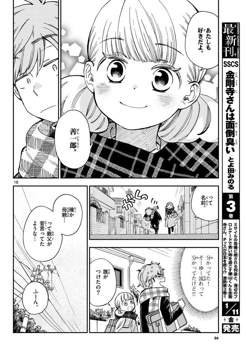 Misoshiru de Kanpai! - Chapter 41 - Page 18