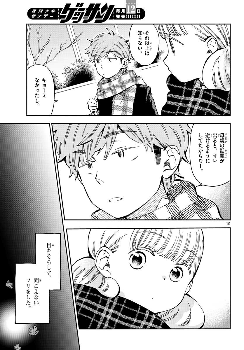 Misoshiru de Kanpai! - Chapter 41 - Page 19