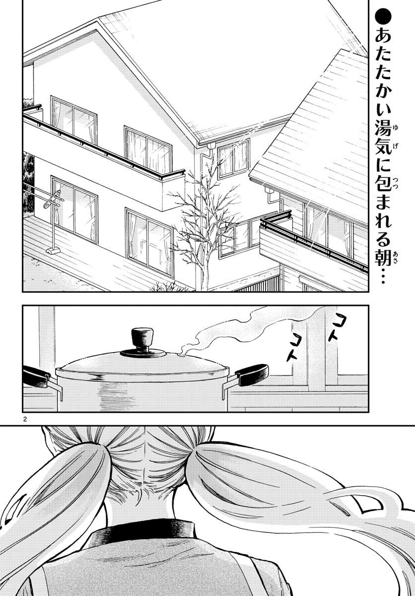 Misoshiru de Kanpai! - Chapter 41 - Page 2