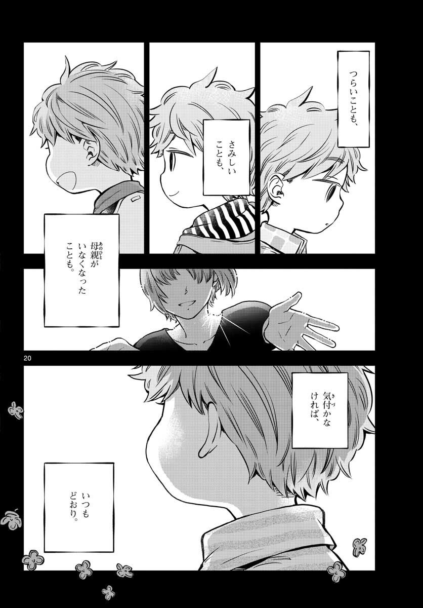 Misoshiru de Kanpai! - Chapter 41 - Page 20