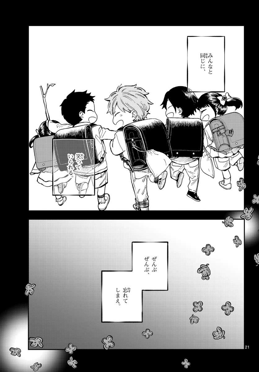 Misoshiru de Kanpai! - Chapter 41 - Page 21