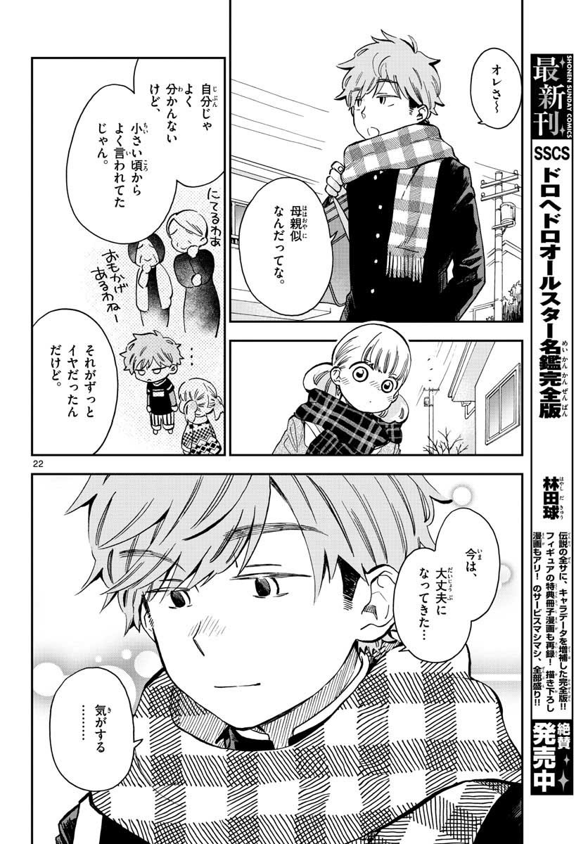 Misoshiru de Kanpai! - Chapter 41 - Page 22