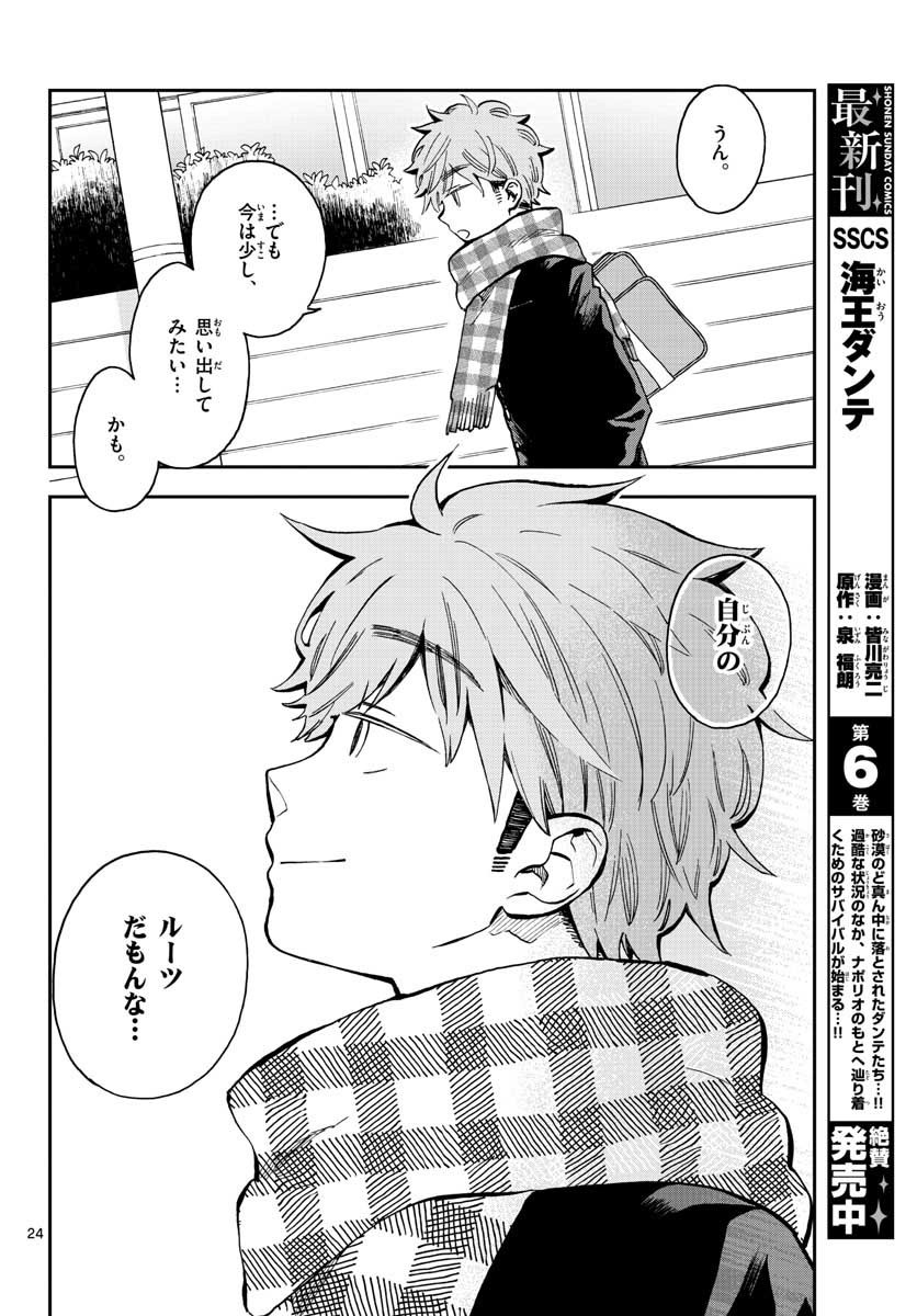 Misoshiru de Kanpai! - Chapter 41 - Page 24