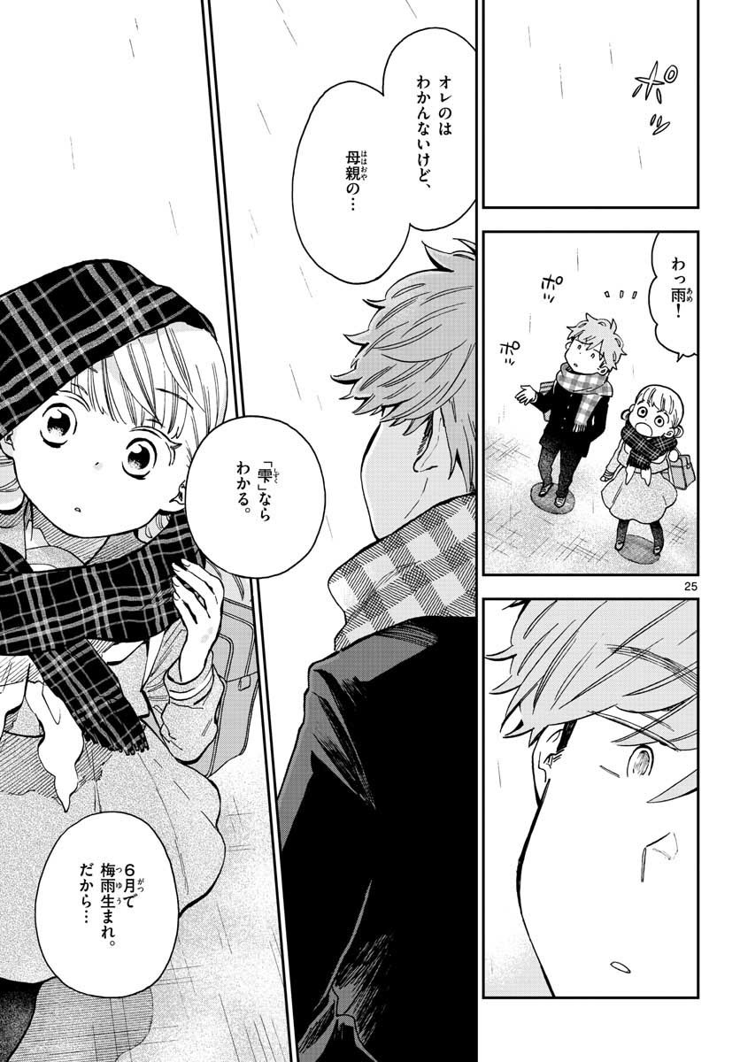 Misoshiru de Kanpai! - Chapter 41 - Page 25