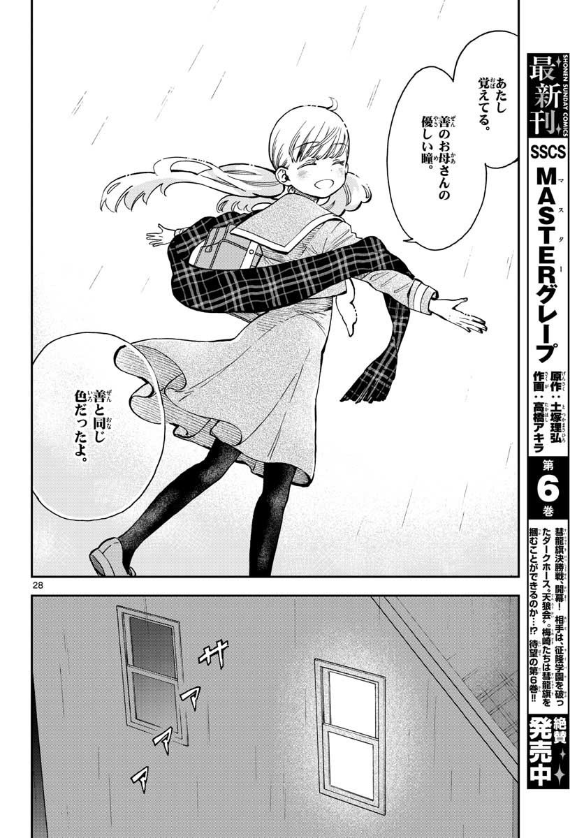 Misoshiru de Kanpai! - Chapter 41 - Page 28