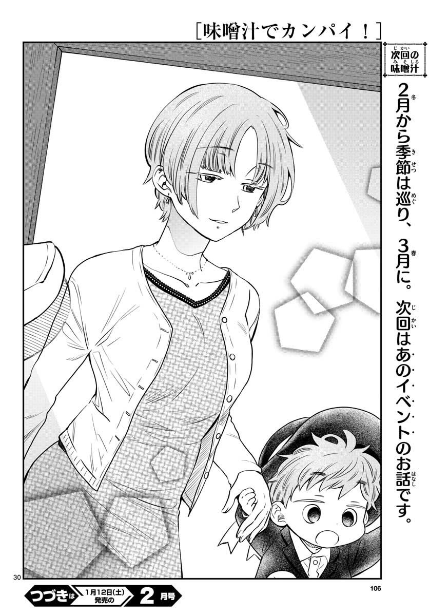 Misoshiru de Kanpai! - Chapter 41 - Page 30