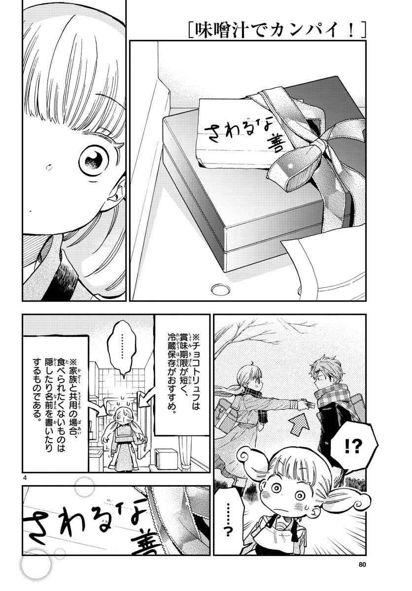 Misoshiru de Kanpai! - Chapter 41 - Page 4