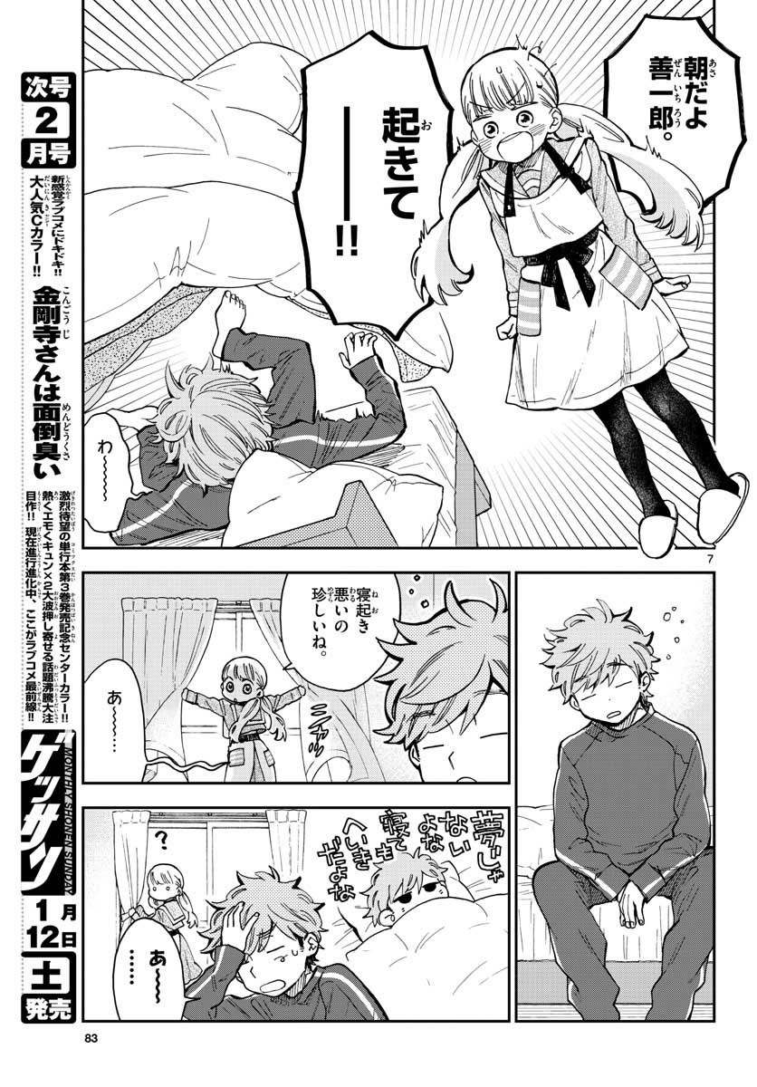 Misoshiru de Kanpai! - Chapter 41 - Page 7