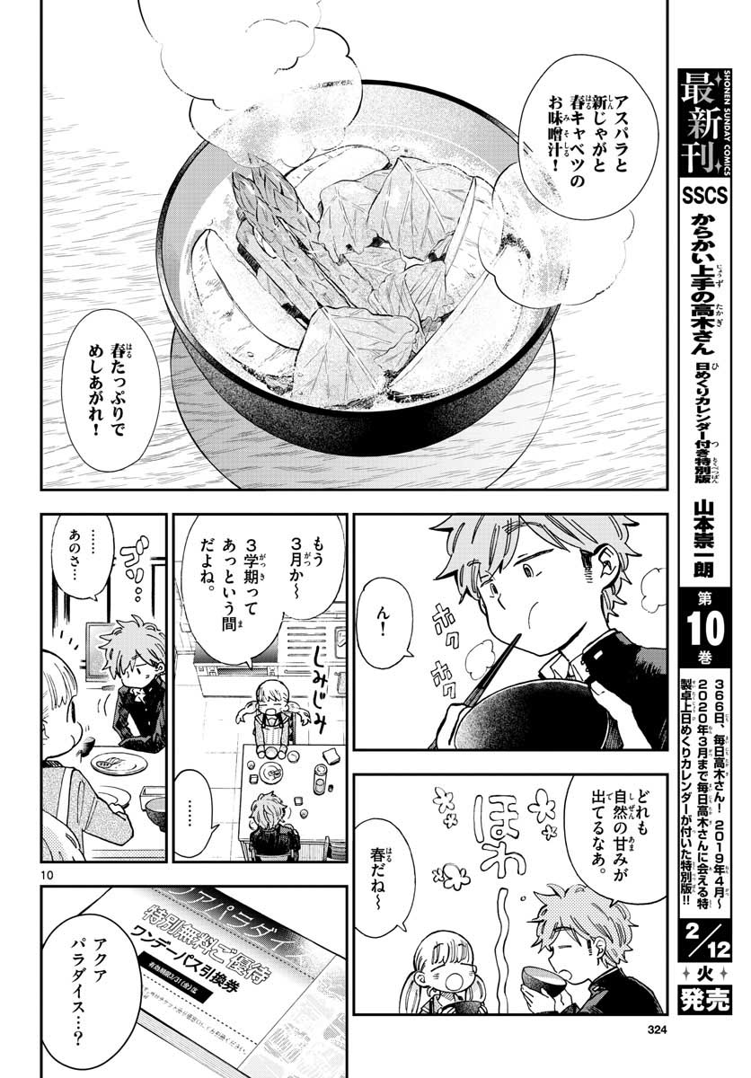 Misoshiru de Kanpai! - Chapter 42 - Page 10