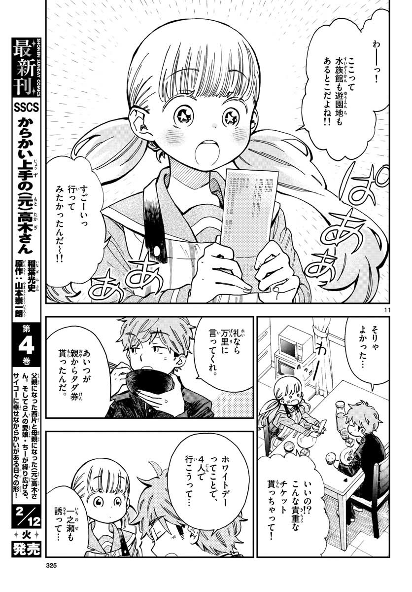 Misoshiru de Kanpai! - Chapter 42 - Page 11