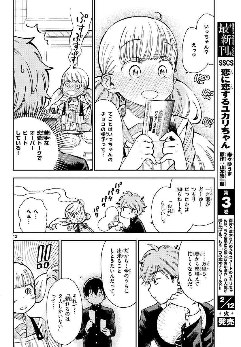 Misoshiru de Kanpai! - Chapter 42 - Page 12
