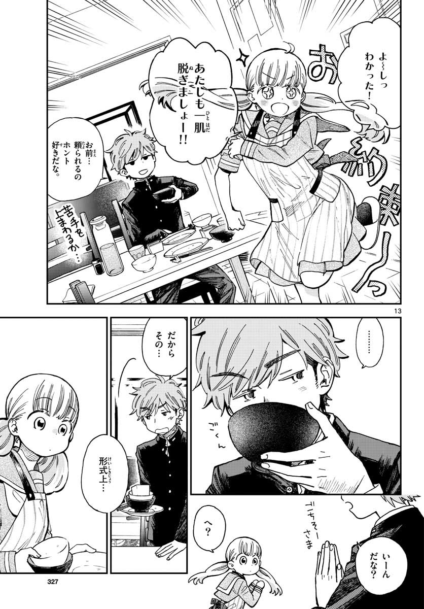 Misoshiru de Kanpai! - Chapter 42 - Page 13