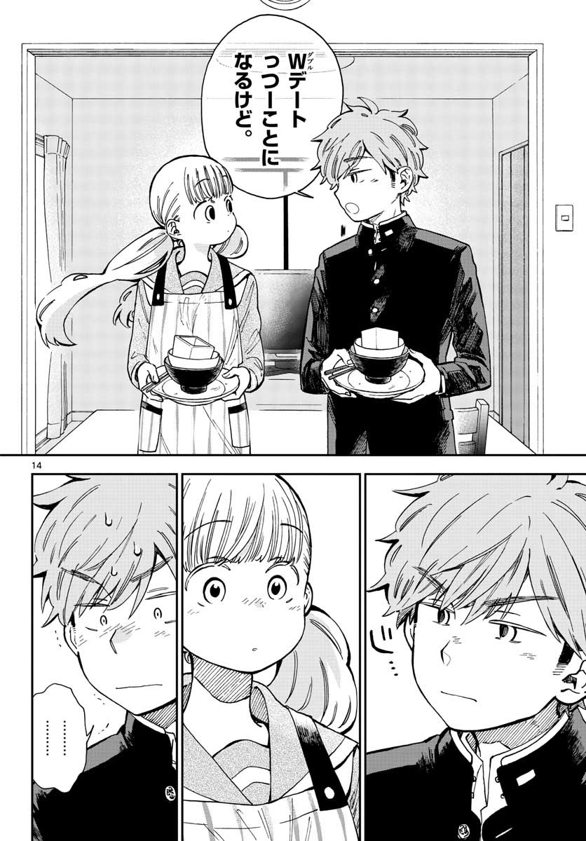Misoshiru de Kanpai! - Chapter 42 - Page 14
