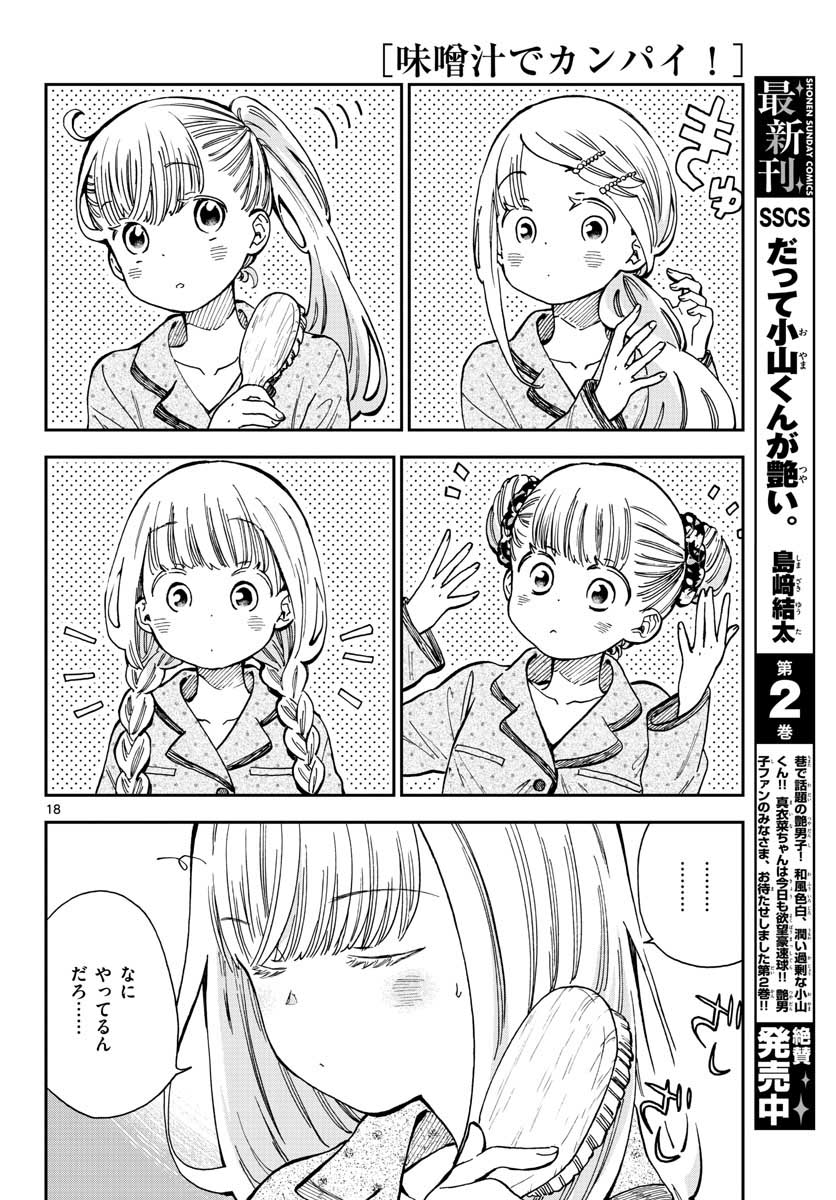 Misoshiru de Kanpai! - Chapter 42 - Page 18