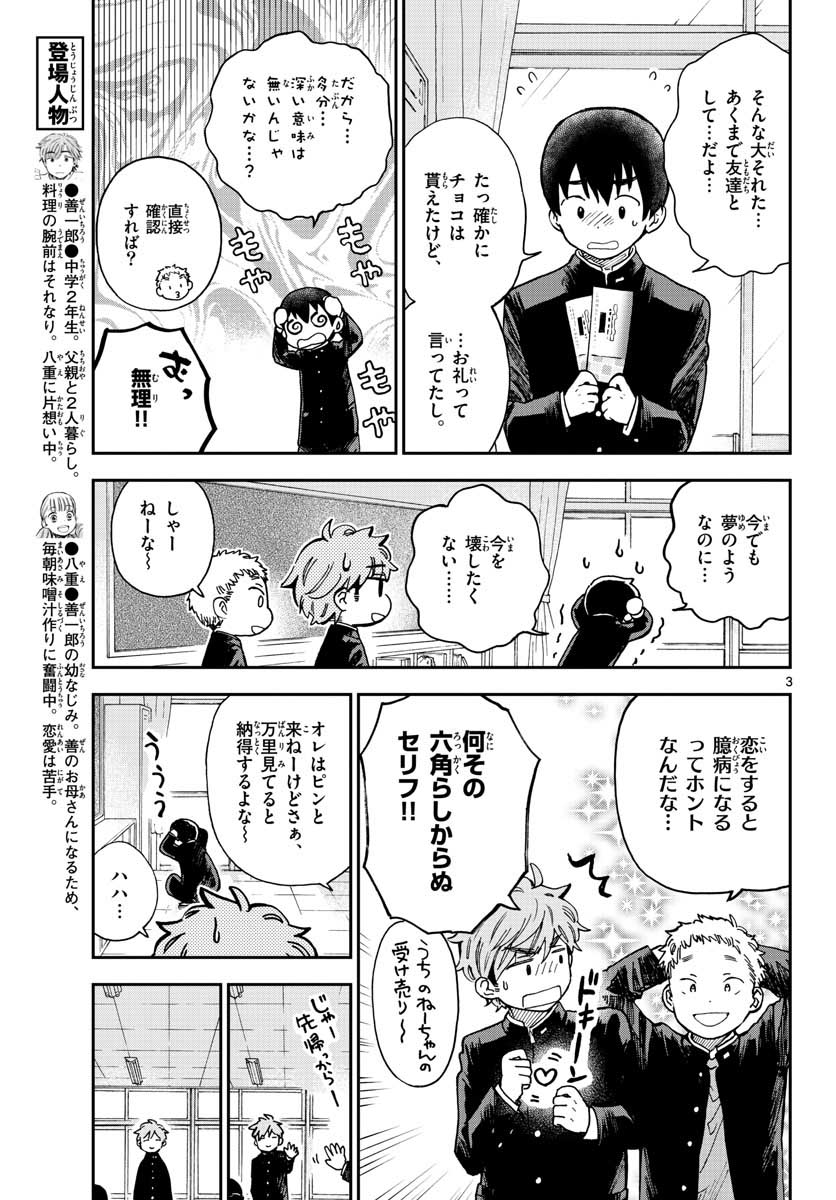 Misoshiru de Kanpai! - Chapter 42 - Page 3