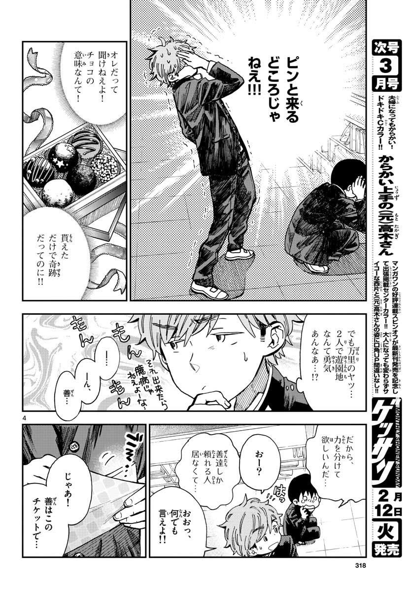 Misoshiru de Kanpai! - Chapter 42 - Page 4