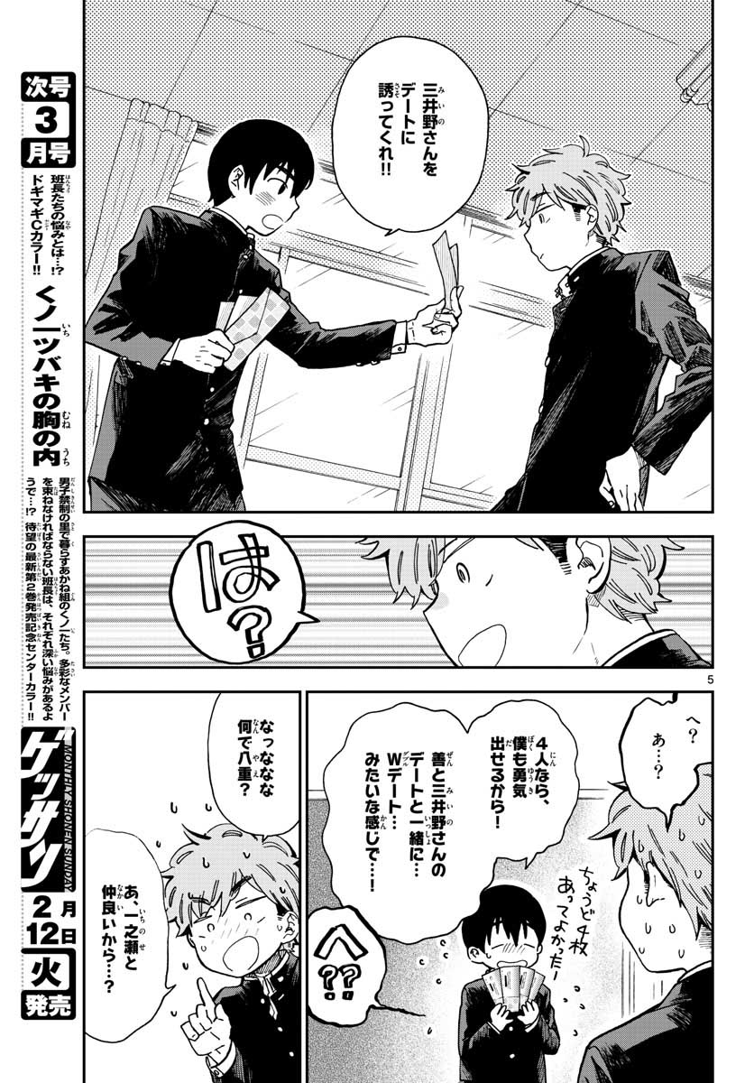 Misoshiru de Kanpai! - Chapter 42 - Page 5