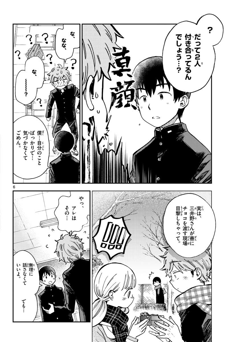 Misoshiru de Kanpai! - Chapter 42 - Page 6