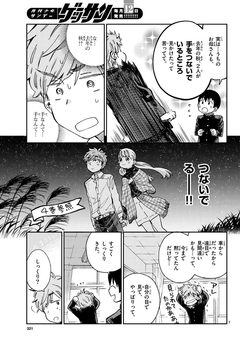 Misoshiru de Kanpai! - Chapter 42 - Page 7