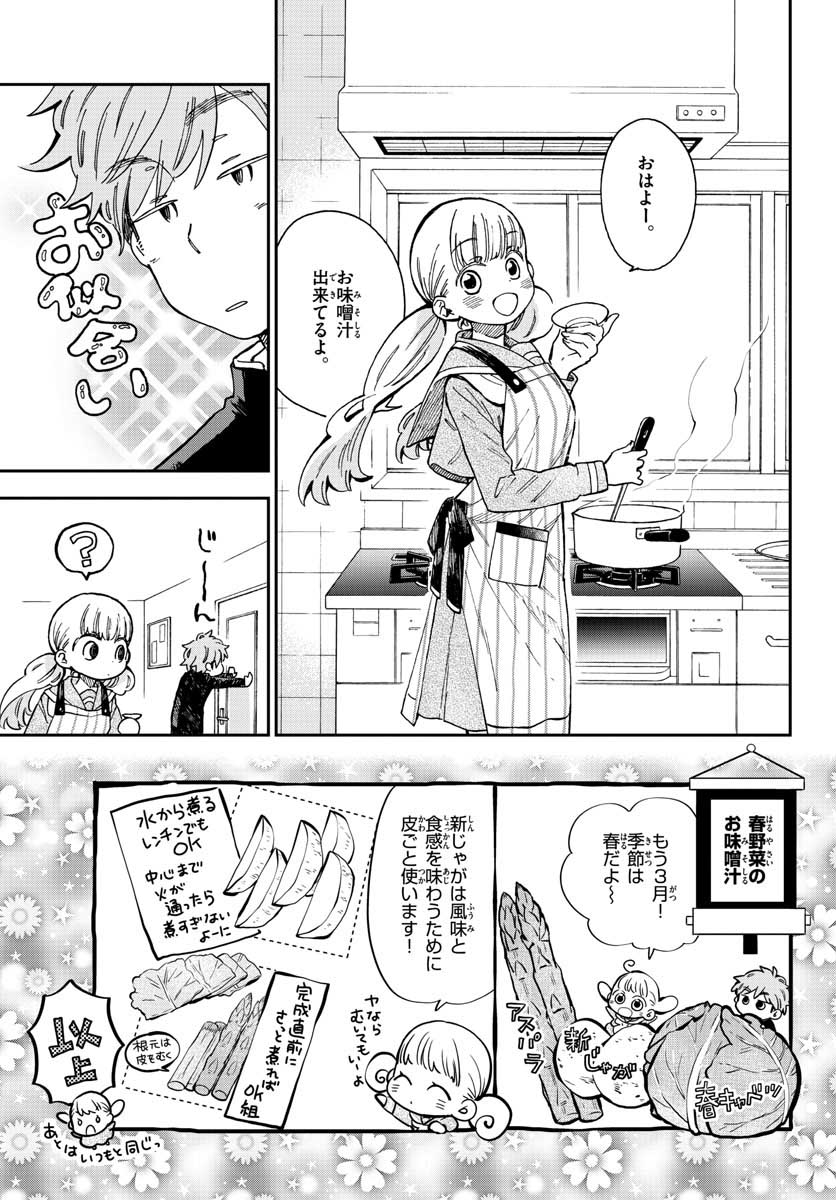 Misoshiru de Kanpai! - Chapter 42 - Page 9