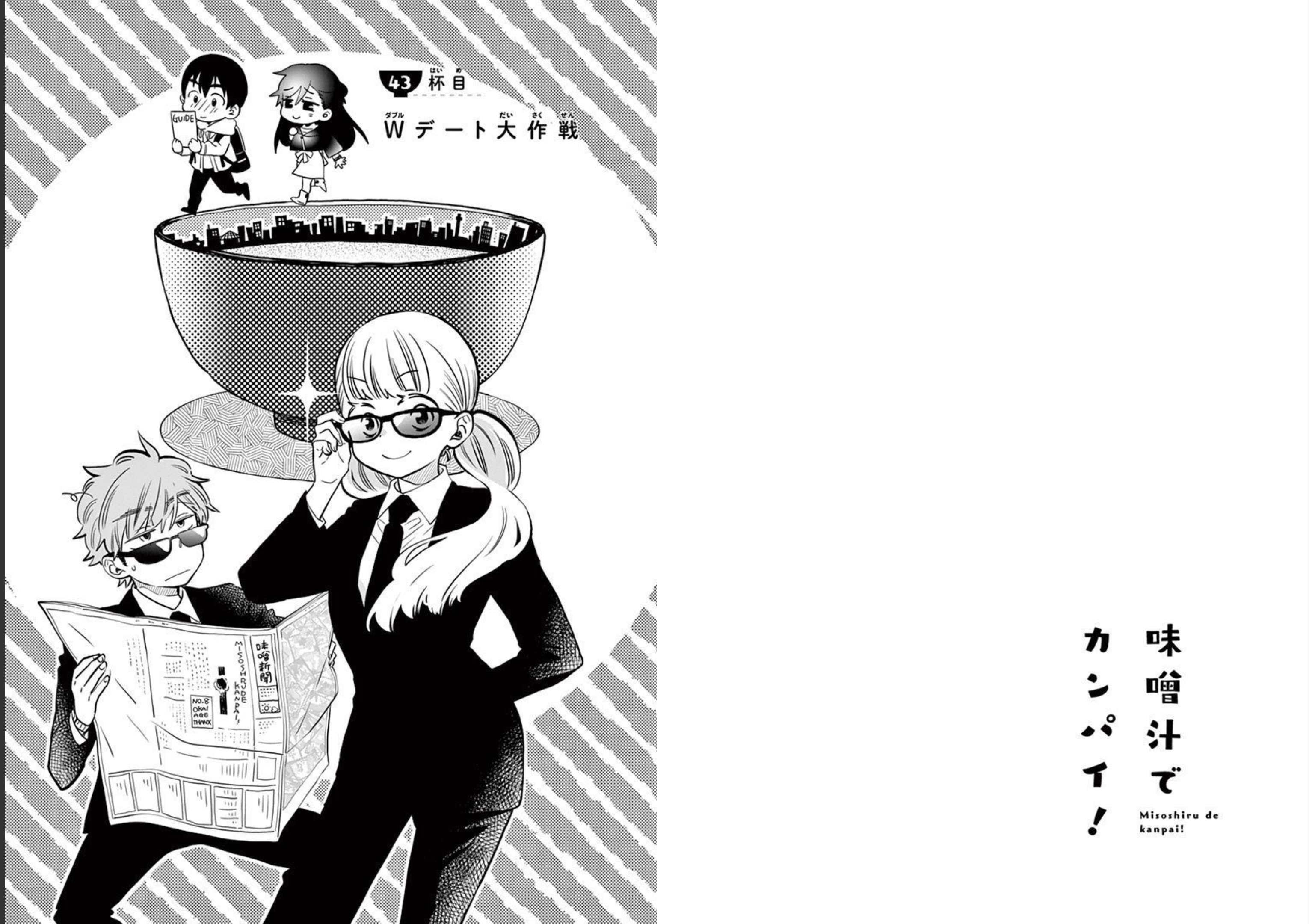 Misoshiru de Kanpai! - Chapter 43 - Page 1