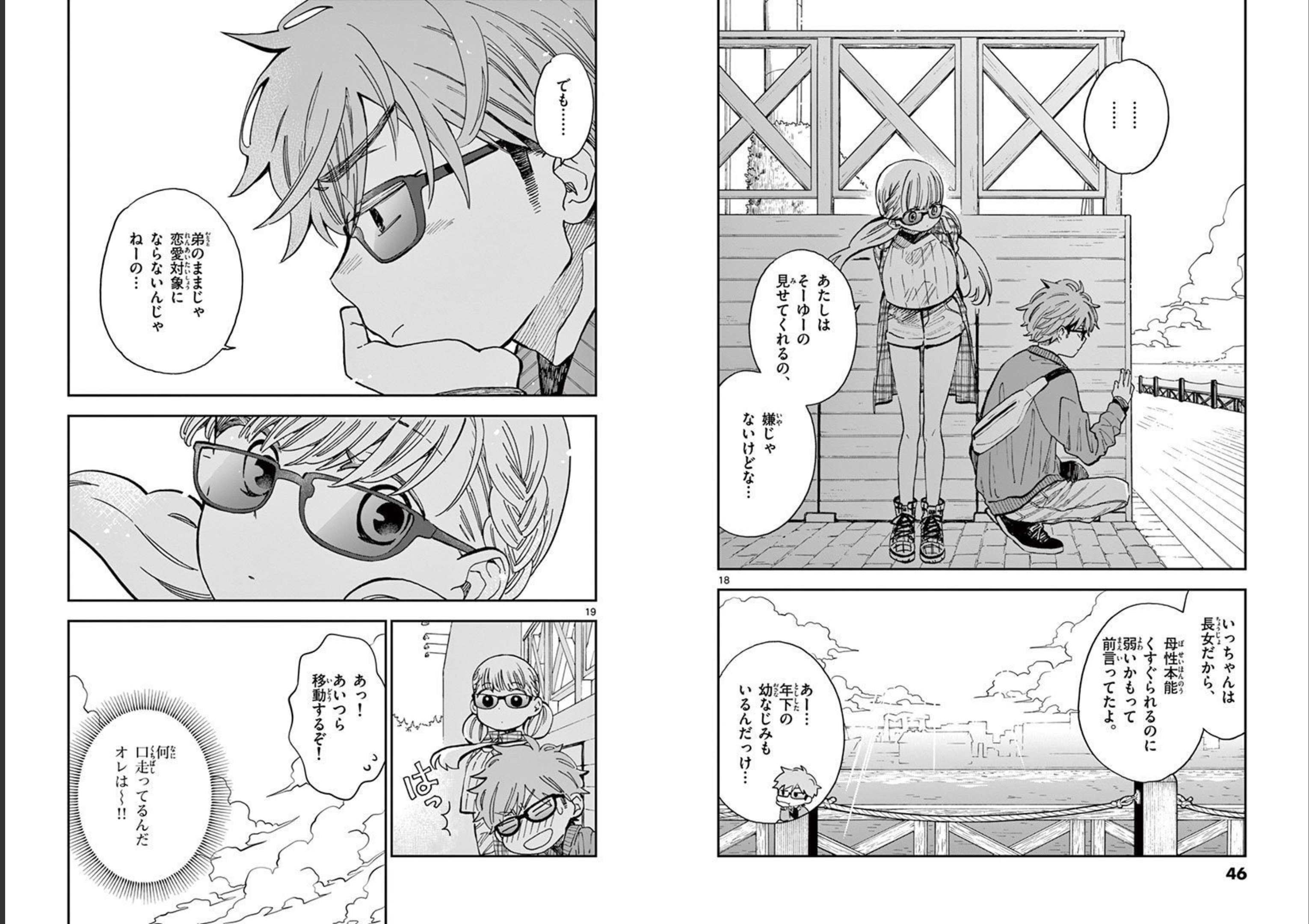 Misoshiru de Kanpai! - Chapter 43 - Page 10