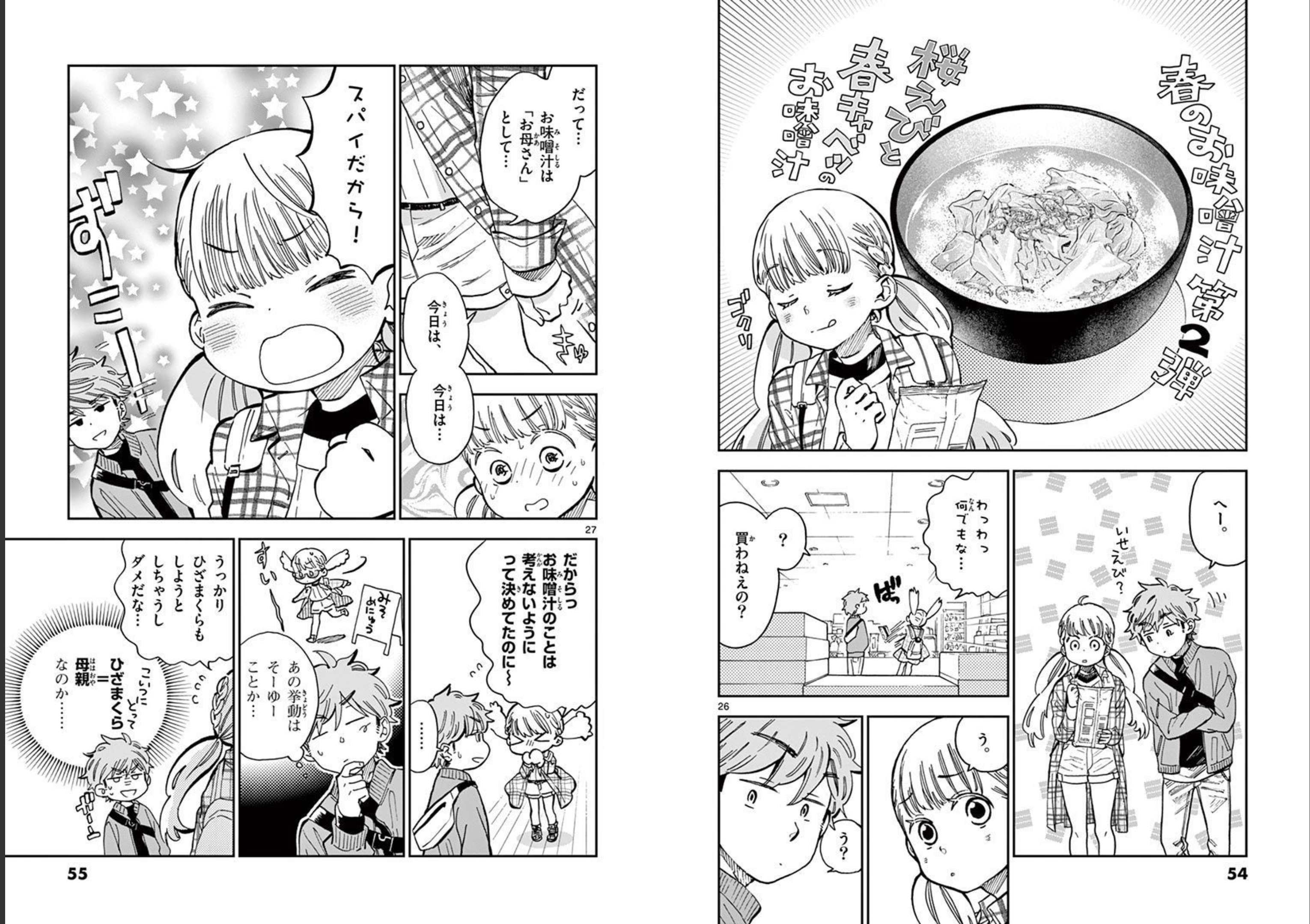 Misoshiru de Kanpai! - Chapter 43 - Page 14